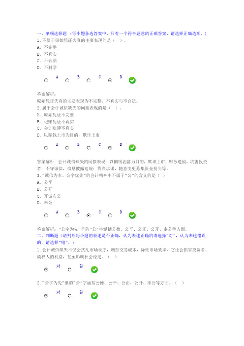 一2015甘肃省会计继续教育《会计诚信与会计职业判断》