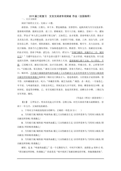 2019届二轮复习  文言文阅读专项突破 作业(全国卷用) (1)