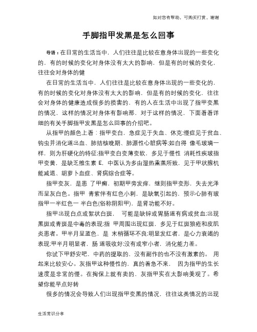 手脚指甲发黑是怎么回事