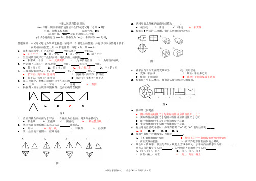 甲类三管轮轮机工程基础真题29期