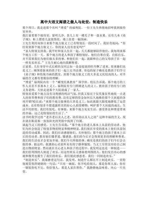 高中大语文阅读之做人与处世：制造快乐