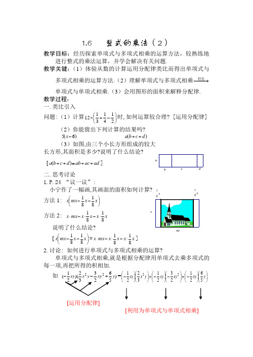 《整式的乘法》第二课时参考教案