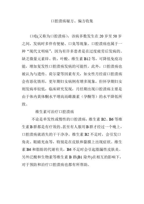 口腔溃疡秘方偏方收集