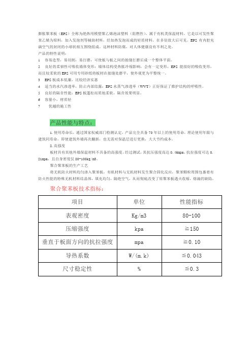 膨胀聚苯板EPS全称为绝热用模塑聚乙烯泡沫塑料阻燃性