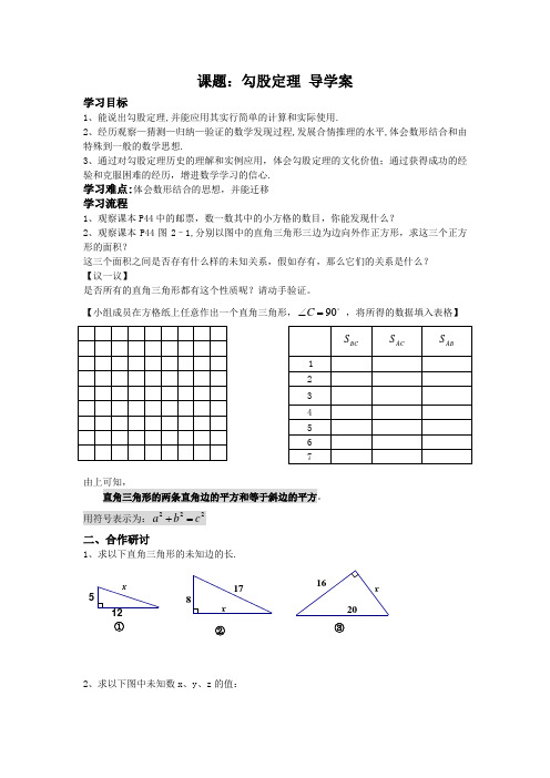 勾股定理导学案