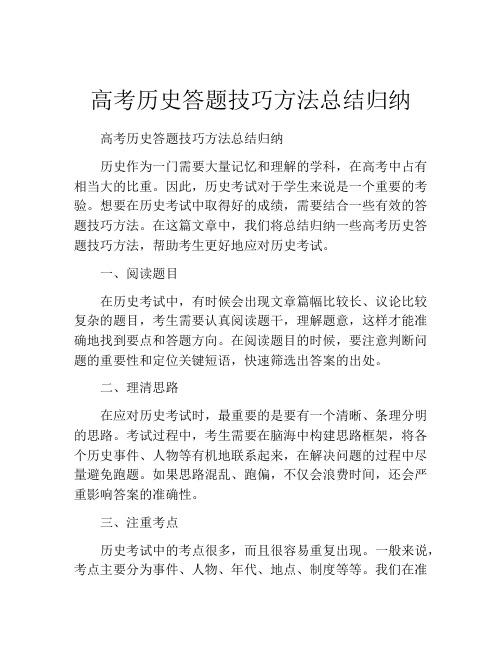 高考历史答题技巧方法总结归纳