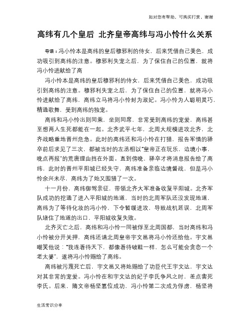 历史趣谈高纬有几个皇后 北齐皇帝高纬与冯小怜什么关系