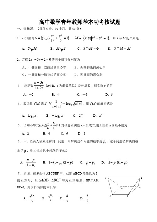 最新 高中数学青年教师基本功考核试题(含答案)