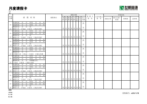 员工月底请假卡