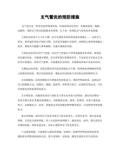 支气管炎的预防措施