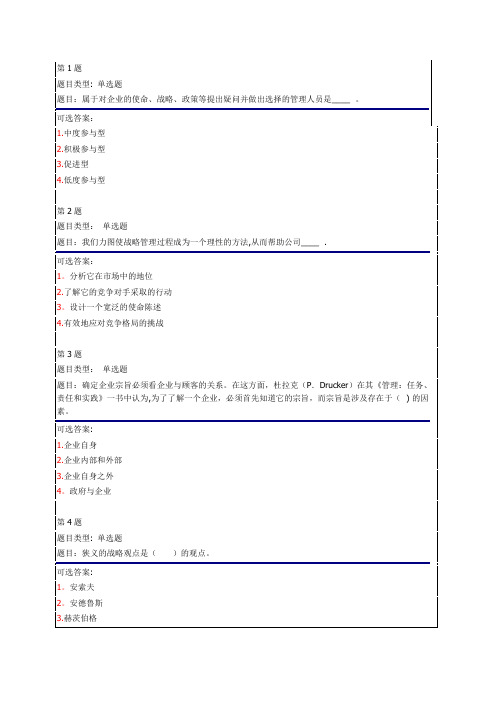 管理战略第一次作业