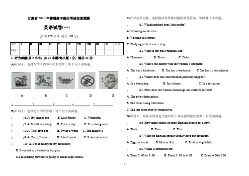 甘肃省2020年普通高中招生考试仿真预测英语试卷(一)(含答案及听力)