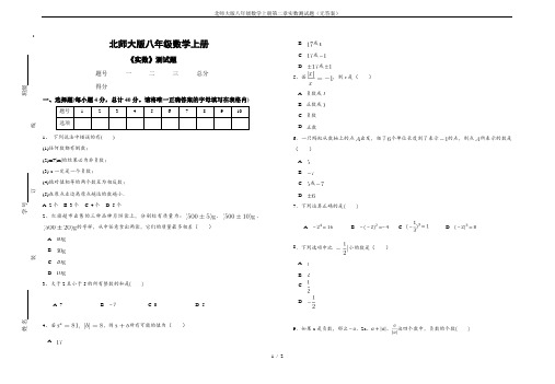 北师大版八年级数学上册第二章实数测试题(无答案)