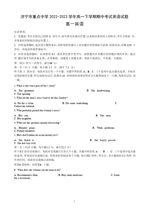 山东省济宁市重点中学2022-2023学年高一下学期期中考试英语试题(无答案)