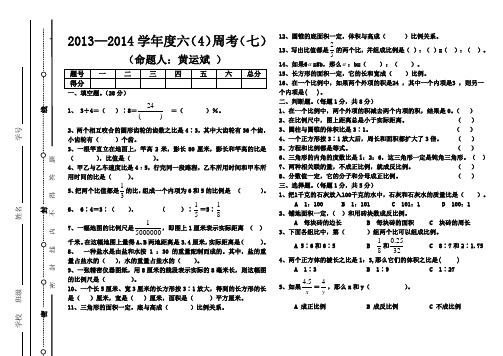 六年级下册数学试卷周考(七)