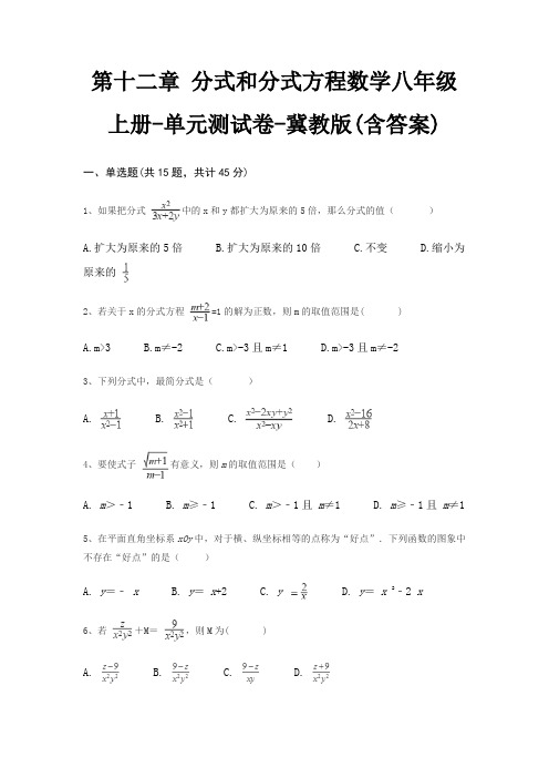 第十二章 分式和分式方程数学八年级上册-单元测试卷-冀教版(含答案)