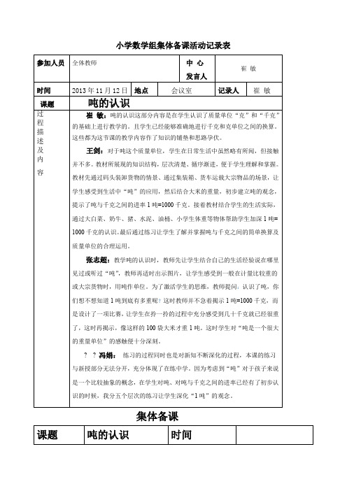 小学数学组集体备课活动记录表11