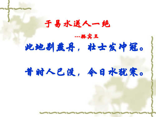 人教版高中语文必修一课件：5荆轲刺秦王 (共33张PPT)