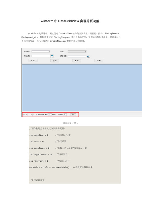 winform中DataGridView实现分页功能