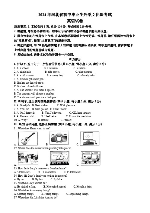 2024年河北省中考英语真题(精品解析附作文版)