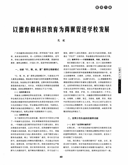 以德育和科技教育为两翼促进学校发展