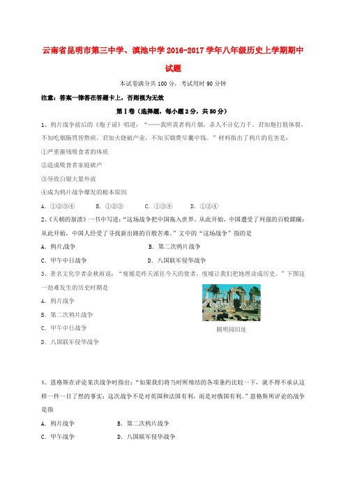 八年级历史上学期期中试题-中图版资料