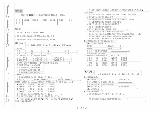 黑龙江省2020年小升初语文全真模拟考试试题附解析