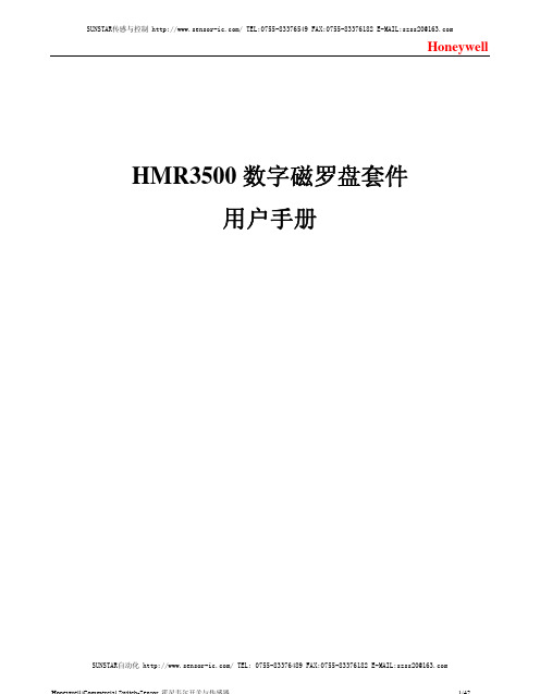 HMR3500数字磁罗盘套件 用户手册说明书