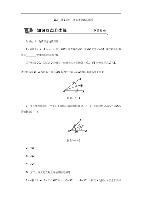 15.4 第1课时 角的平分线的画法