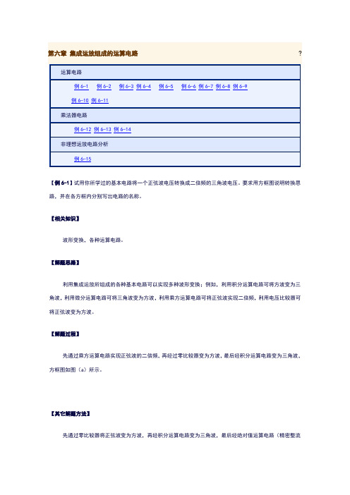 集成运放组成的运算电路典型例题