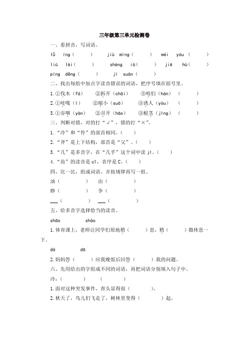 2019年部编版三年级上册语文试题-第三单元检测卷 (含答案)【精品】