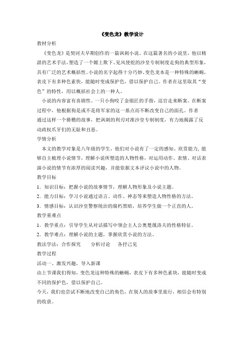 苏教版语文八年级下17 变色龙(1)