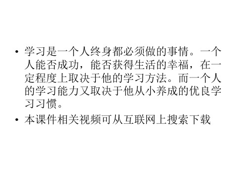 主题班会：学习方法与学习习惯ppt   主题班会 获奖课件PPT.ppt (3)   主题班会 获奖课件PPT