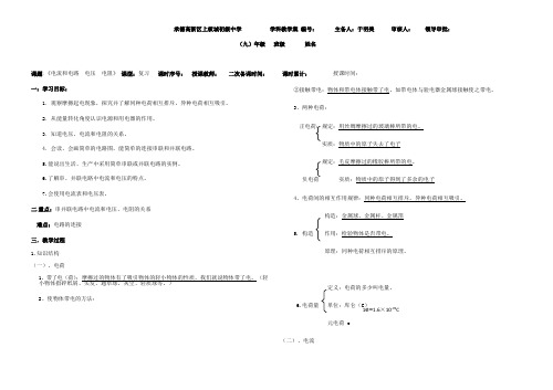 九年级十二单元《电流和电路  电压  电阻》复习教案