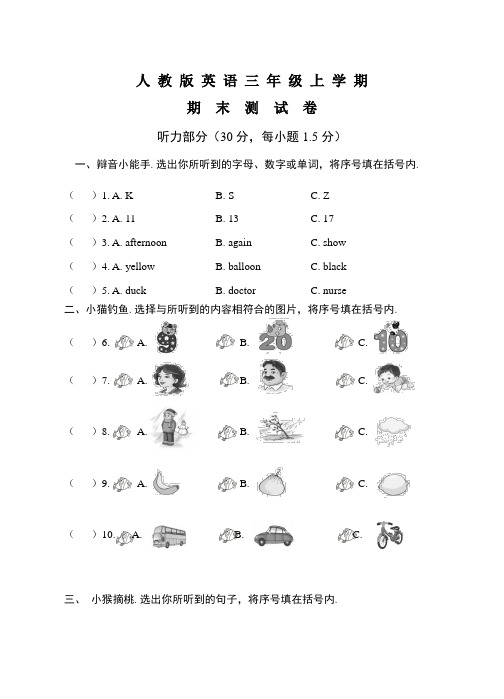 【人教PEP版】英语三年级上学期《期末检测试题》含答案