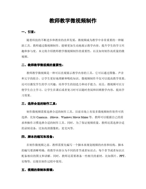 教师教学微视频制作