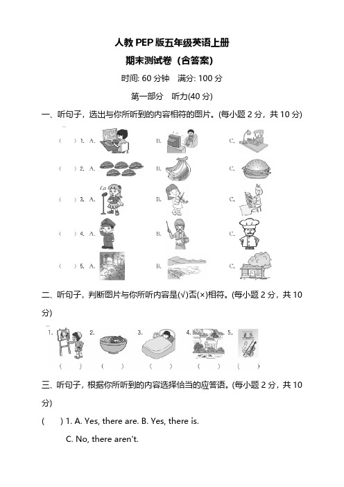 人教PEP版五年级英语上册期末测试卷(5套)(含答案)