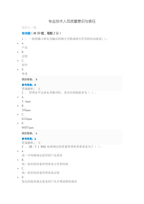 专业技术人员质量意识与责任 2019陕西省继续教育