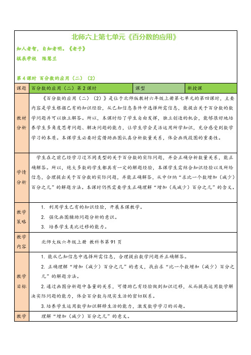 北师大版数学六年级上册第4课时 百分数的应用(二)(2)教案与反思