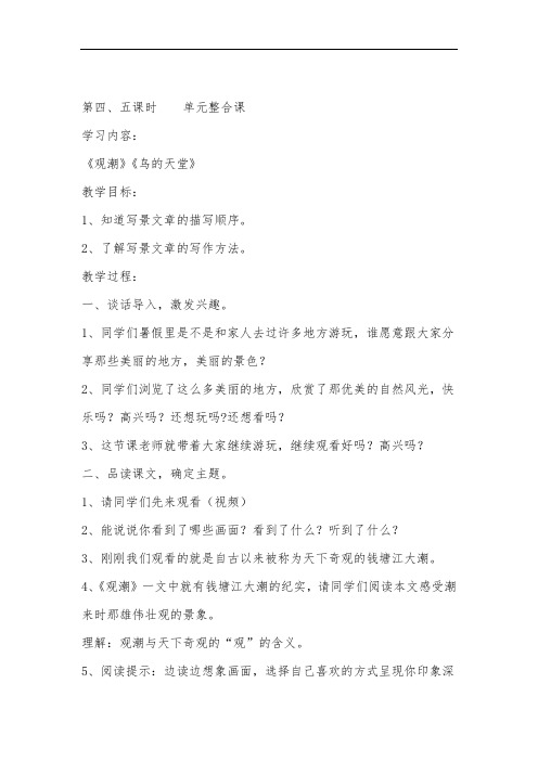 人教版小学语文四年级上册一单元整合课