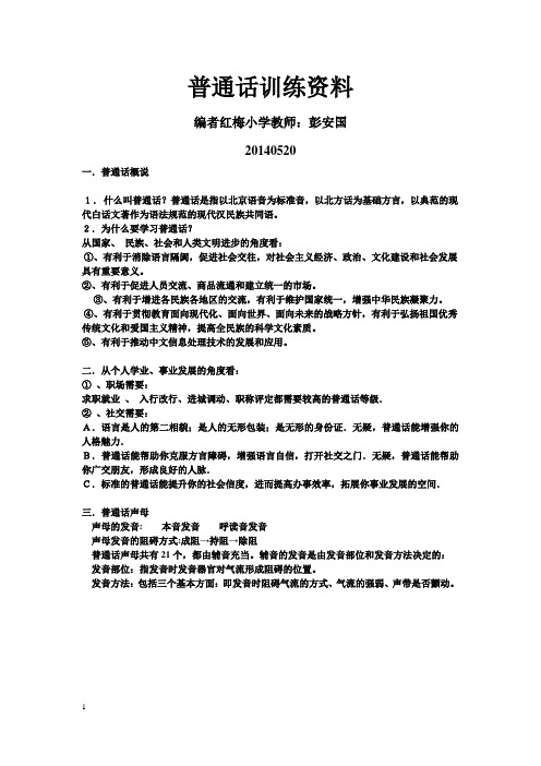 普通话学习训练资料