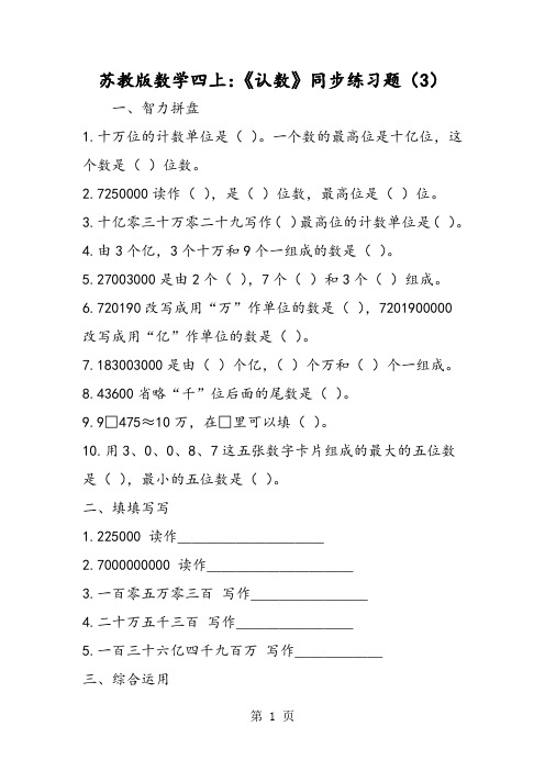 苏教版数学四上：《认数》同步练习题(3)-最新学习文档