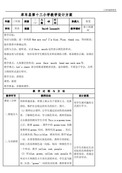 三年级英语教学设计 库车县第十三小学英语设计方案14