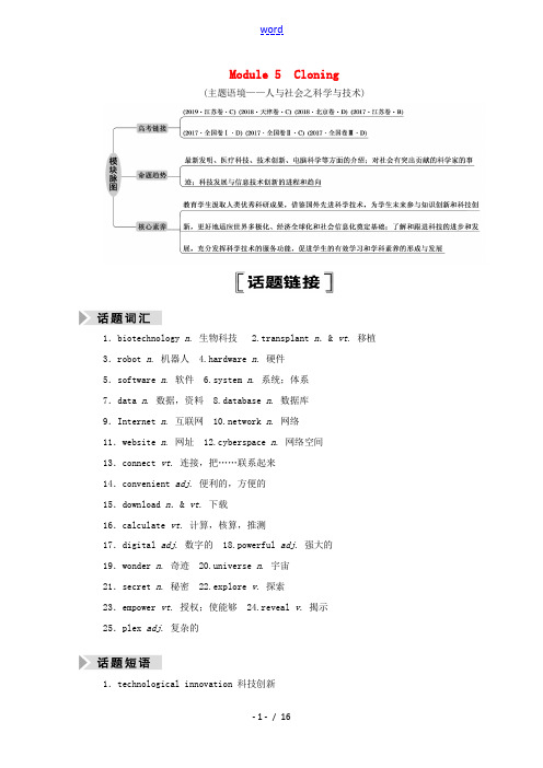 高考英语一轮总复习 Module 5 Cloning(教师用书)教案 外研版选修6-外研版高三选修6