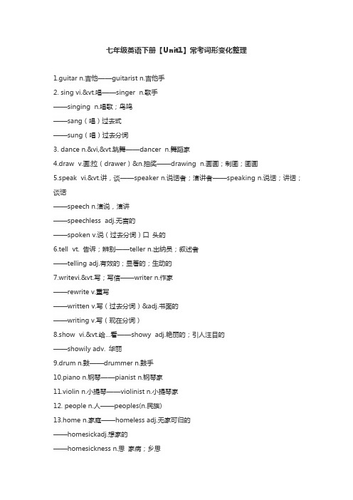 七年级英语下册【Unit1】常考词形变化整理七年级英语下册【Unit1】常考词形变化整理