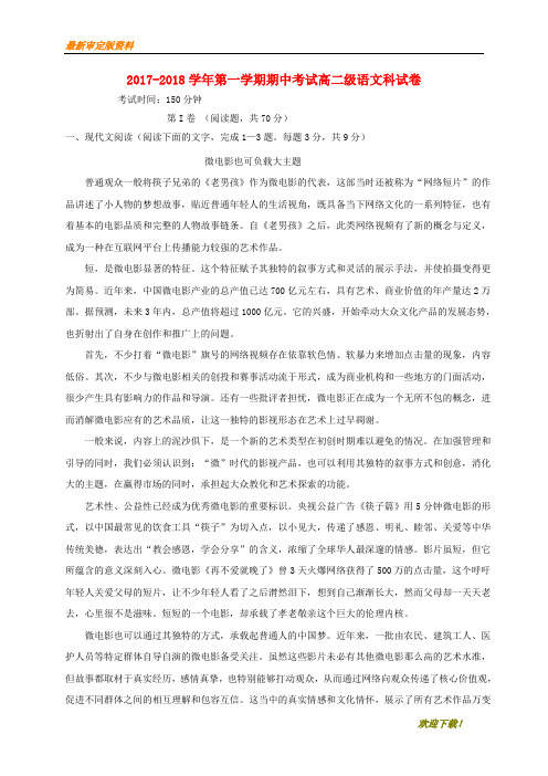 【名师推荐资料】广东省肇庆市实验中学2020-2021学年高二语文上学期期中试题 文