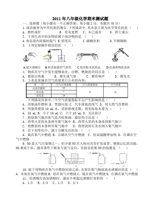 人教版初中化学第一、二单元测试卷