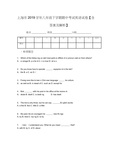 上海市2019学年八年级下学期期中考试英语试卷【含答案及解析】