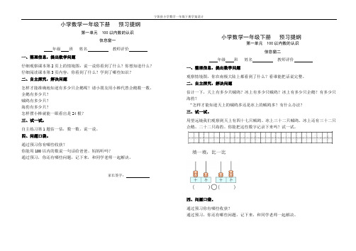 (word完整版)小学数学一年级下册预习提纲