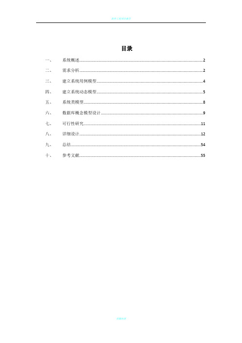 软件工程课程设计-人事管理系统